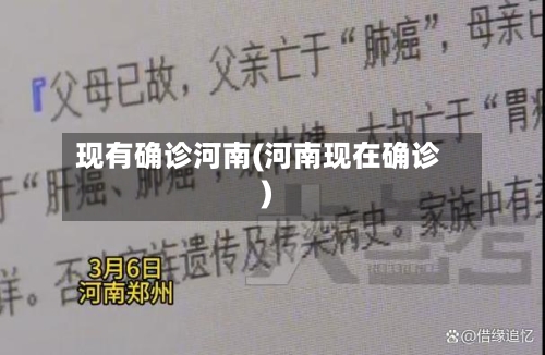 现有确诊河南(河南现在确诊)