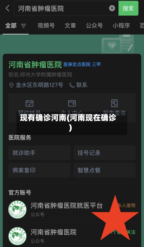 现有确诊河南(河南现在确诊)-第2张图片