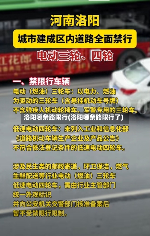 洛阳哪条路限行(洛阳哪条路限行了)-第2张图片