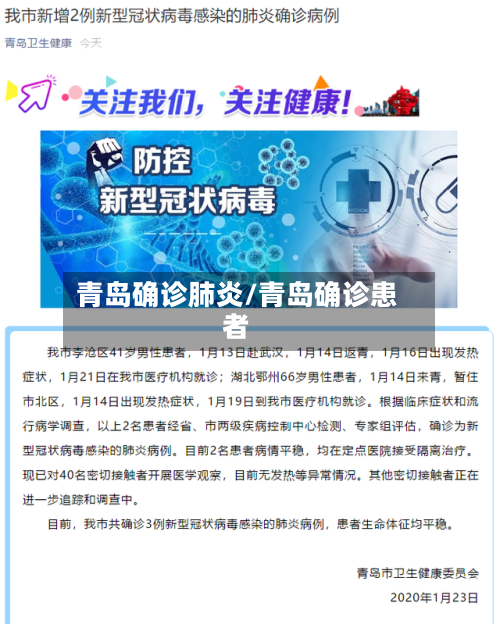青岛确诊肺炎/青岛确诊患者-第3张图片