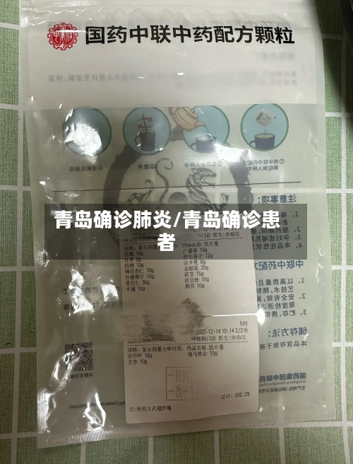 青岛确诊肺炎/青岛确诊患者