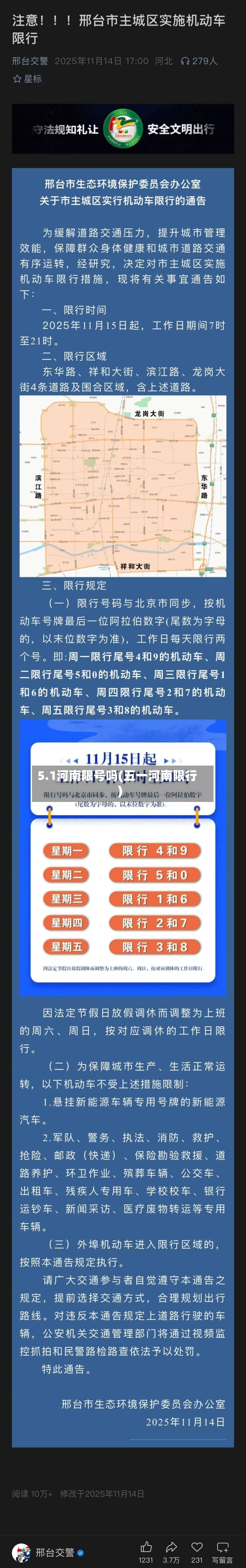 5.1河南限号吗(五一河南限行)