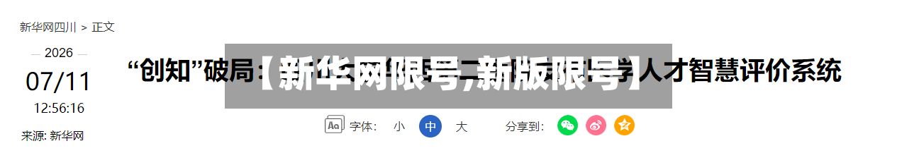 【新华网限号,新版限号】