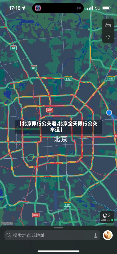 【北京限行公交道,北京全天限行公交车道】