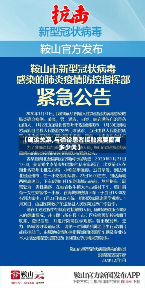 【确诊关系,与确诊患者接触需要隔离多少天】