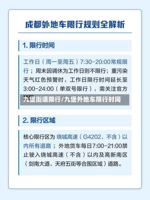 九堡街道限行/九堡外地车限行时间-第2张图片