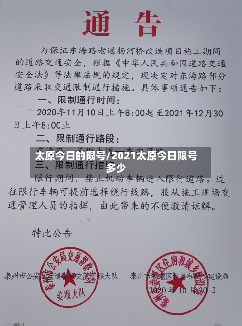 太原今日的限号/2021太原今日限号多少-第2张图片