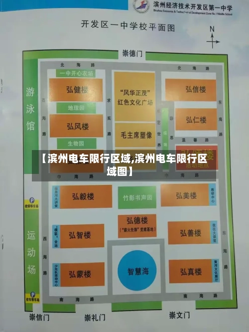 【滨州电车限行区域,滨州电车限行区域图】