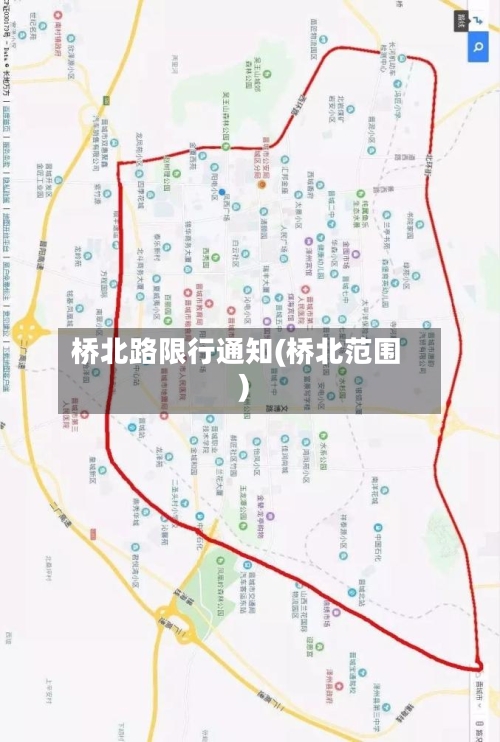 桥北路限行通知(桥北范围)