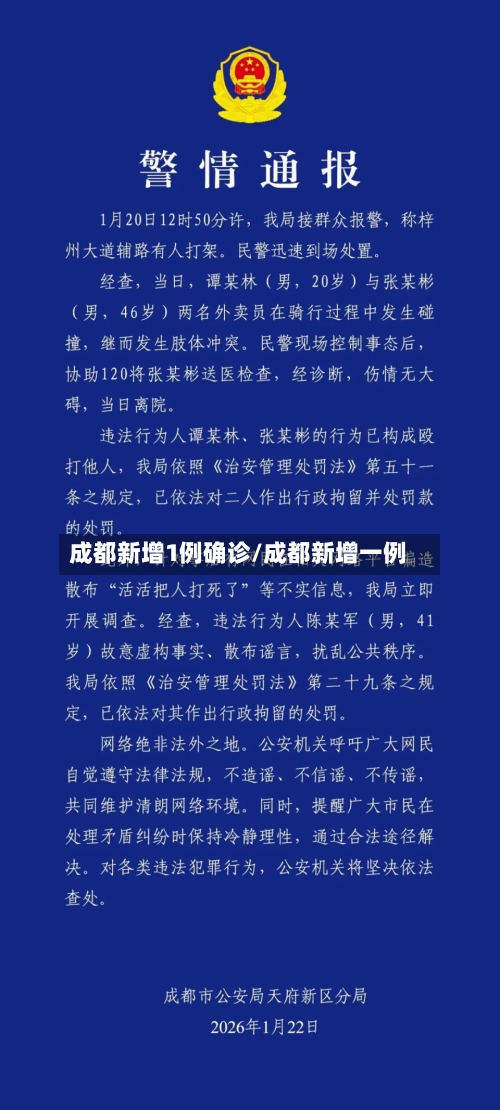 成都新增1例确诊/成都新增一例