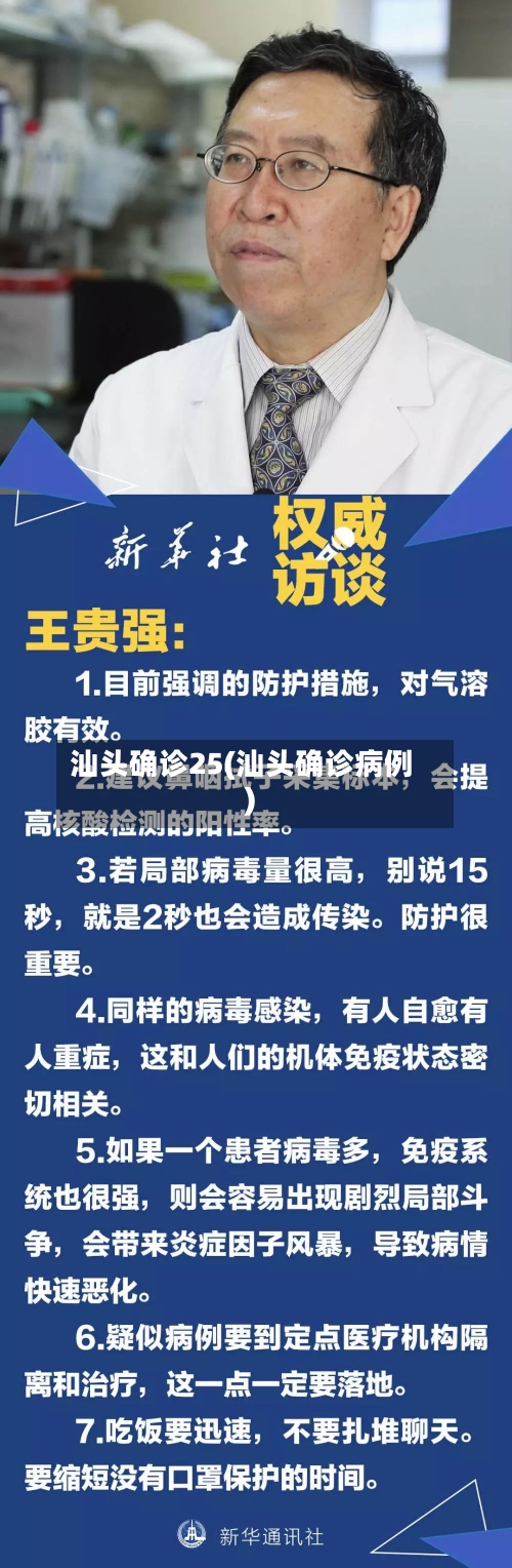 汕头确诊25(汕头确诊病例)