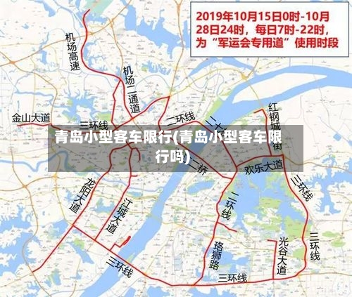 青岛小型客车限行(青岛小型客车限行吗)-第3张图片
