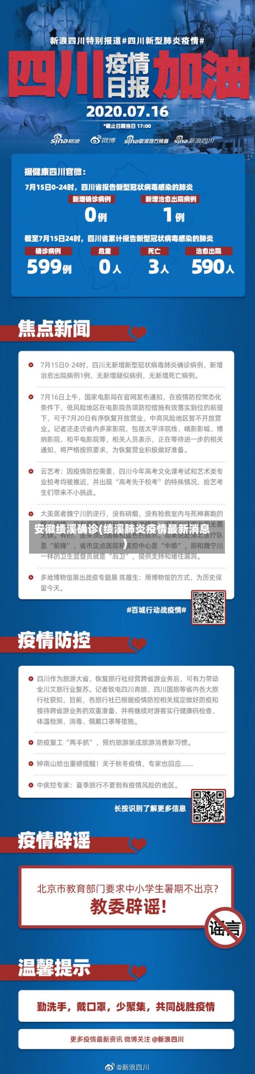 安徽绩溪确诊(绩溪肺炎疫情最新消息)-第2张图片