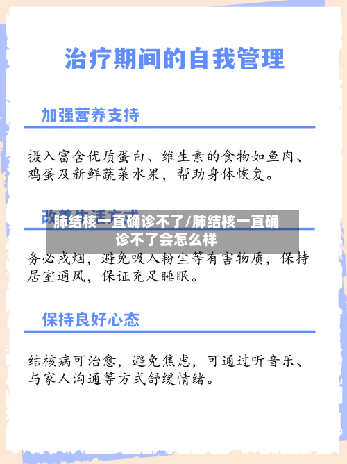 肺结核一直确诊不了/肺结核一直确诊不了会怎么样