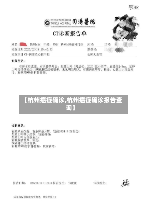 【杭州癌症确诊,杭州癌症确诊报告查询】-第2张图片