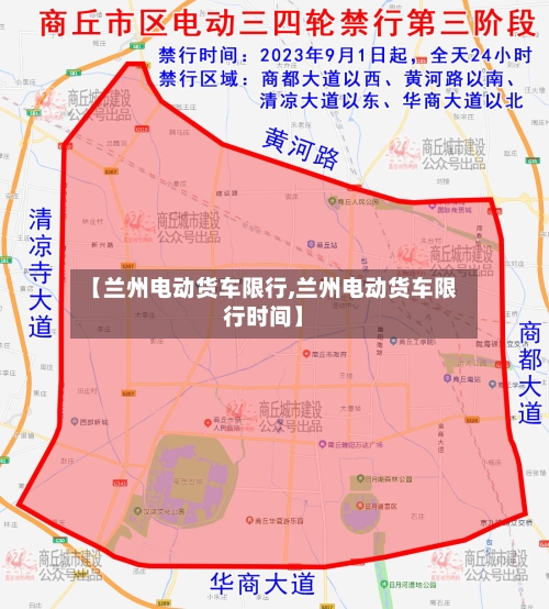 【兰州电动货车限行,兰州电动货车限行时间】-第3张图片