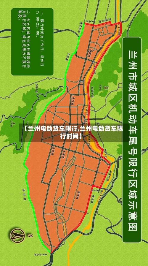 【兰州电动货车限行,兰州电动货车限行时间】