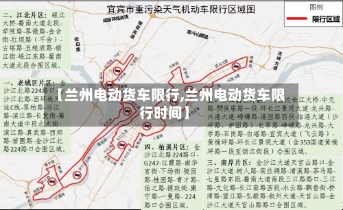 【兰州电动货车限行,兰州电动货车限行时间】-第2张图片