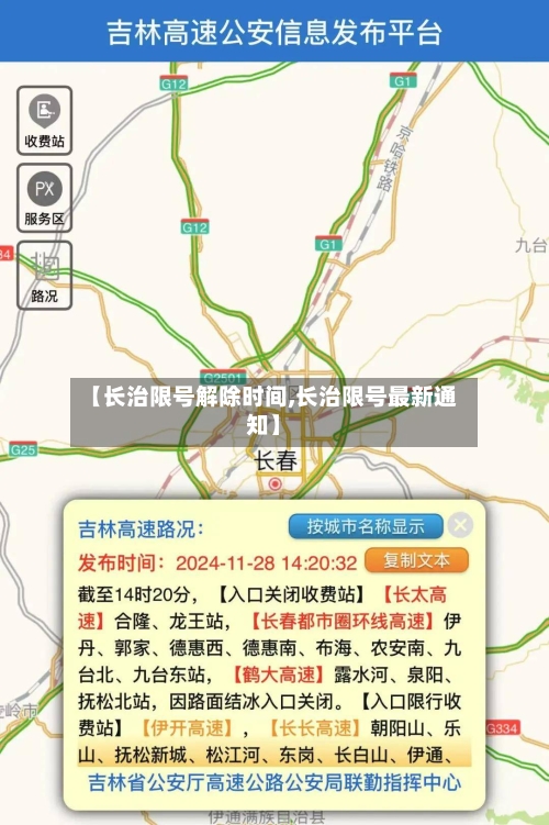 【长治限号解除时间,长治限号最新通知】-第2张图片