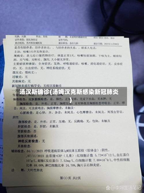 汤汉斯确诊(汤姆汉克斯感染新冠肺炎)