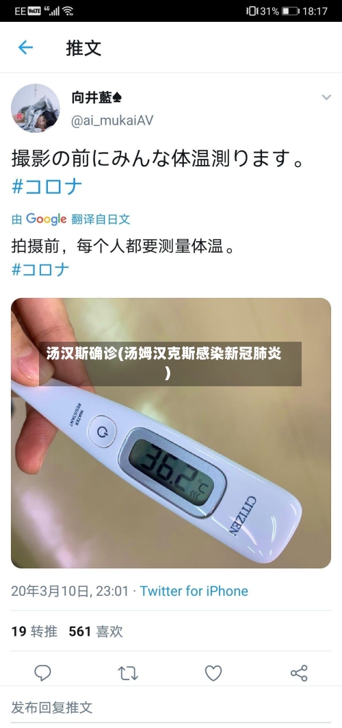 汤汉斯确诊(汤姆汉克斯感染新冠肺炎)-第2张图片