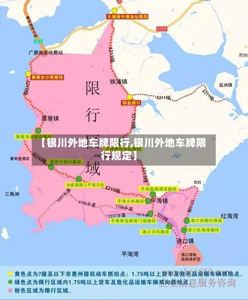 【银川外地车牌限行,银川外地车牌限行规定】
