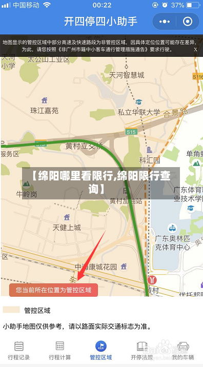 【绵阳哪里看限行,绵阳限行查询】