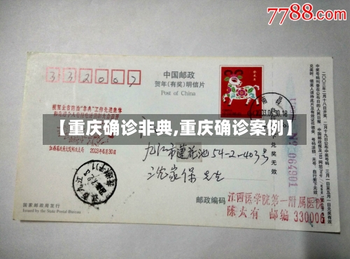 【重庆确诊非典,重庆确诊案例】
