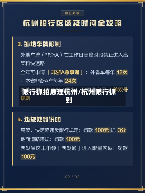 限行抓拍原理杭州/杭州限行抓到-第2张图片