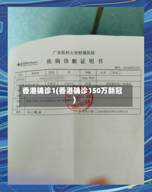 香港确诊1(香港确诊150万新冠)-第2张图片
