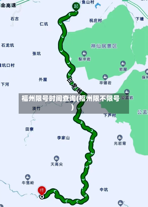 福州限号时间查询(福州限不限号)