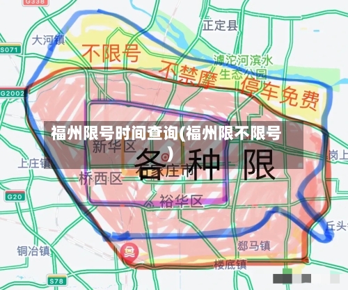 福州限号时间查询(福州限不限号)-第2张图片
