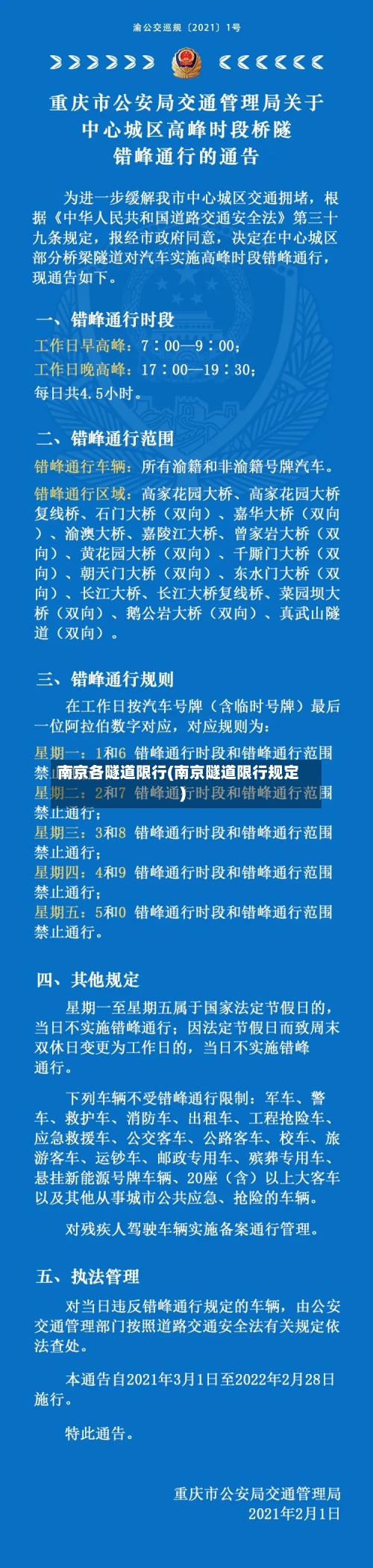 南京各隧道限行(南京隧道限行规定)-第3张图片