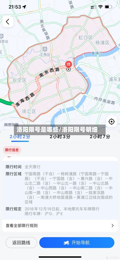 洛阳限号是哪些/洛阳限号明细-第2张图片