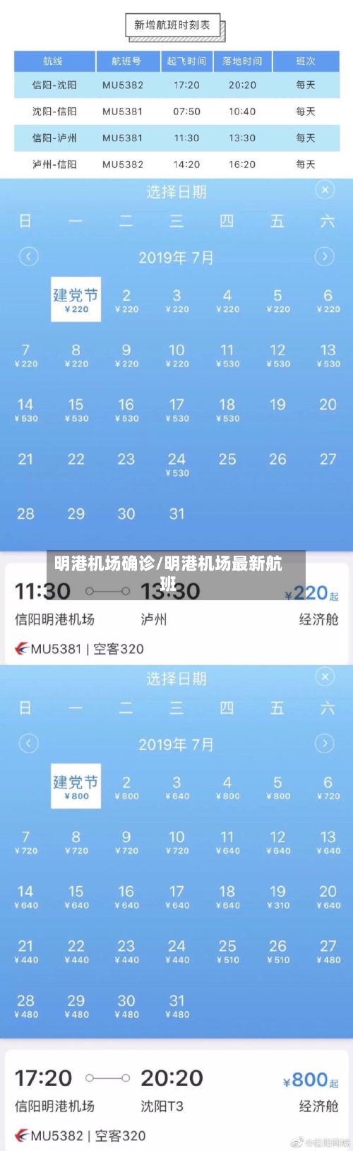 明港机场确诊/明港机场最新航班
