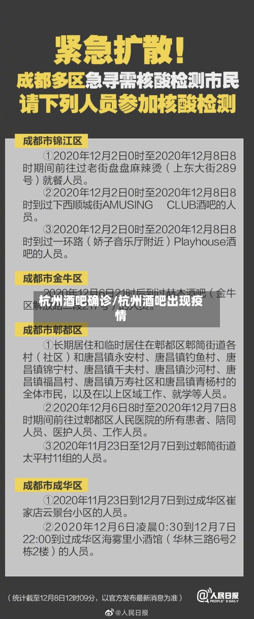 杭州酒吧确诊/杭州酒吧出现疫情-第2张图片