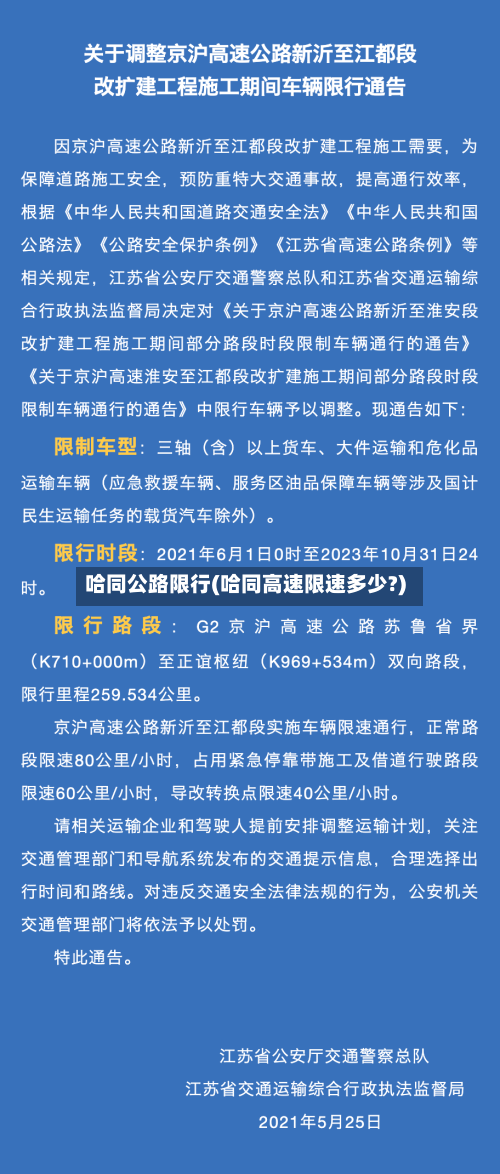 哈同公路限行(哈同高速限速多少?)