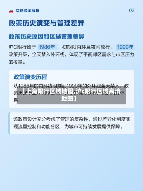 【上海限行区域地图,沪c限行区域高清地图】