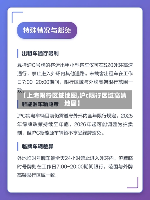 【上海限行区域地图,沪c限行区域高清地图】-第3张图片