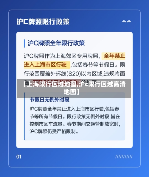 【上海限行区域地图,沪c限行区域高清地图】-第2张图片