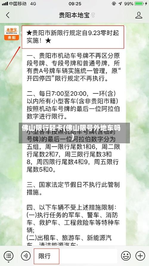 佛山限行轻卡(佛山限号外地车吗)-第2张图片