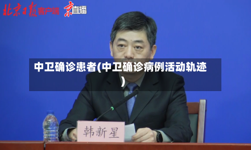 中卫确诊患者(中卫确诊病例活动轨迹)-第2张图片