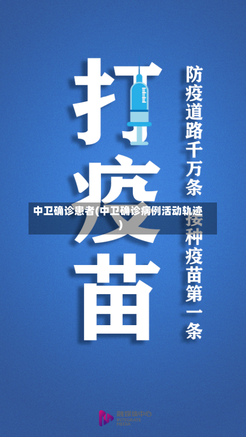 中卫确诊患者(中卫确诊病例活动轨迹)-第3张图片