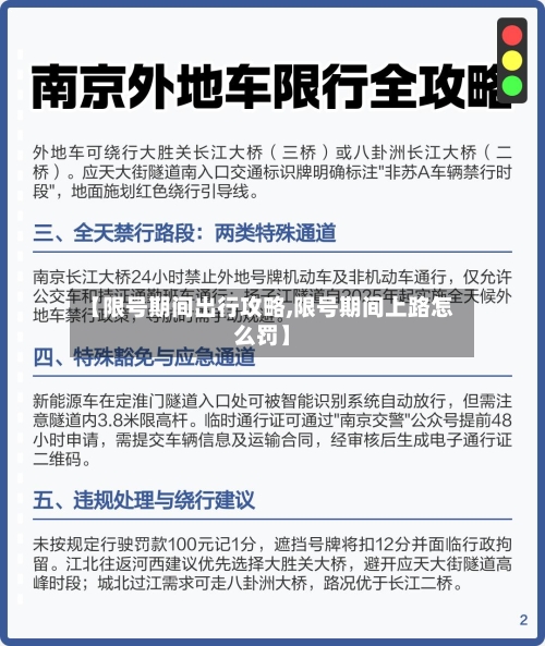 【限号期间出行攻略,限号期间上路怎么罚】