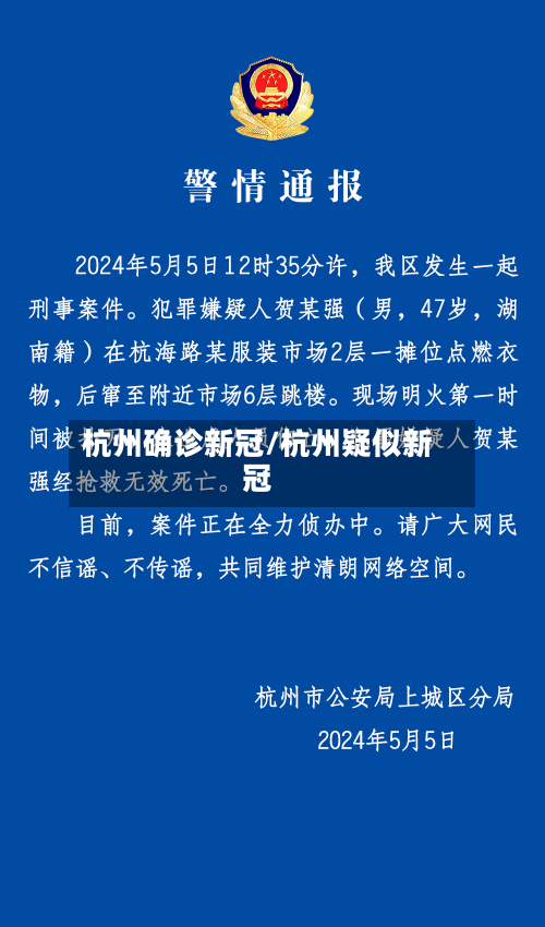 杭州确诊新冠/杭州疑似新冠-第2张图片