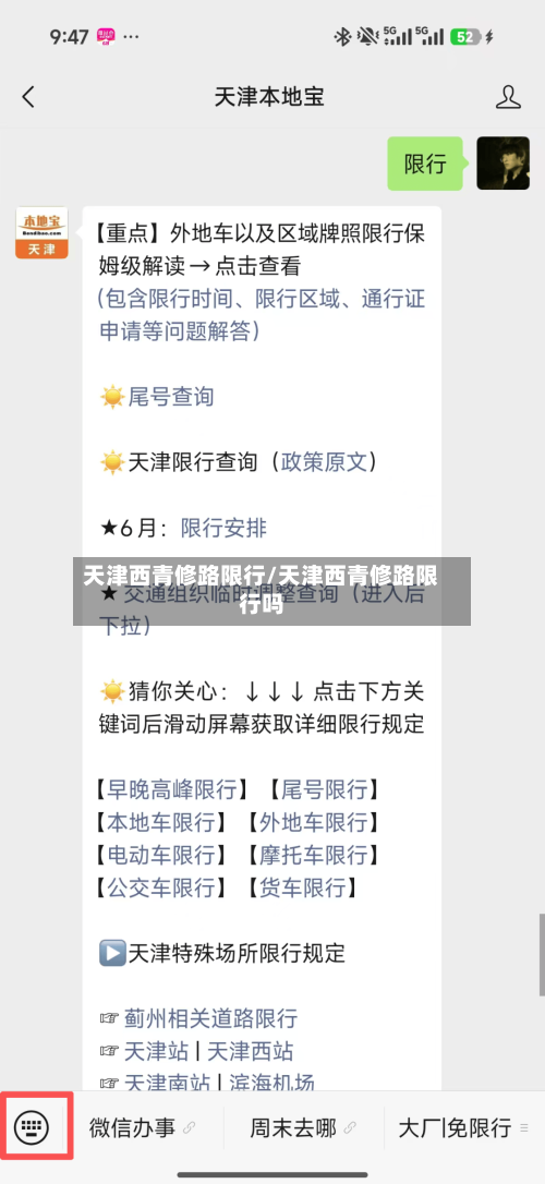 天津西青修路限行/天津西青修路限行吗