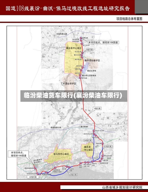 临汾柴油货车限行(襄汾柴油车限行)