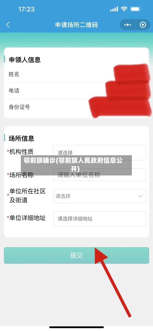 鄂前旗确诊(鄂前旗人民政府信息公开)