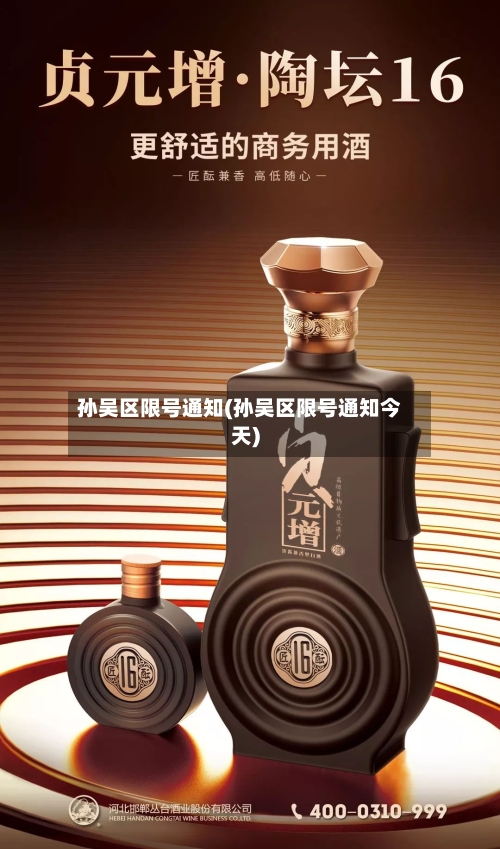 孙吴区限号通知(孙吴区限号通知今天)