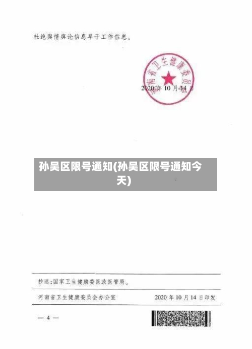 孙吴区限号通知(孙吴区限号通知今天)-第2张图片